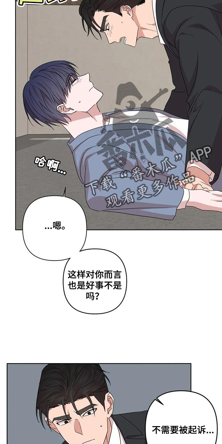 《危险保镖》第37章原点 第18页