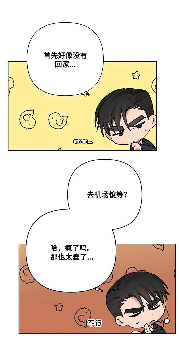 《危险保镖》第37章原点 第4页