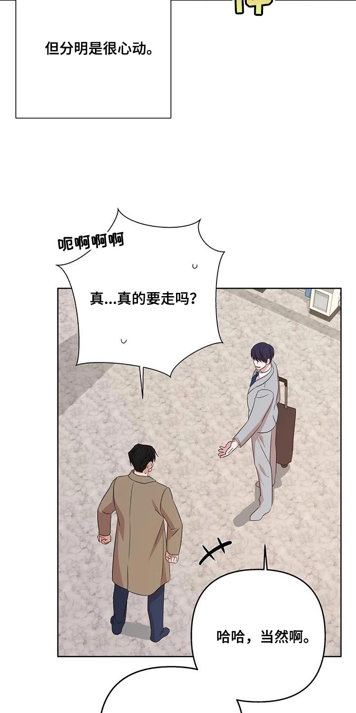 《危险保镖》第38章不能反悔【完结】 第20页