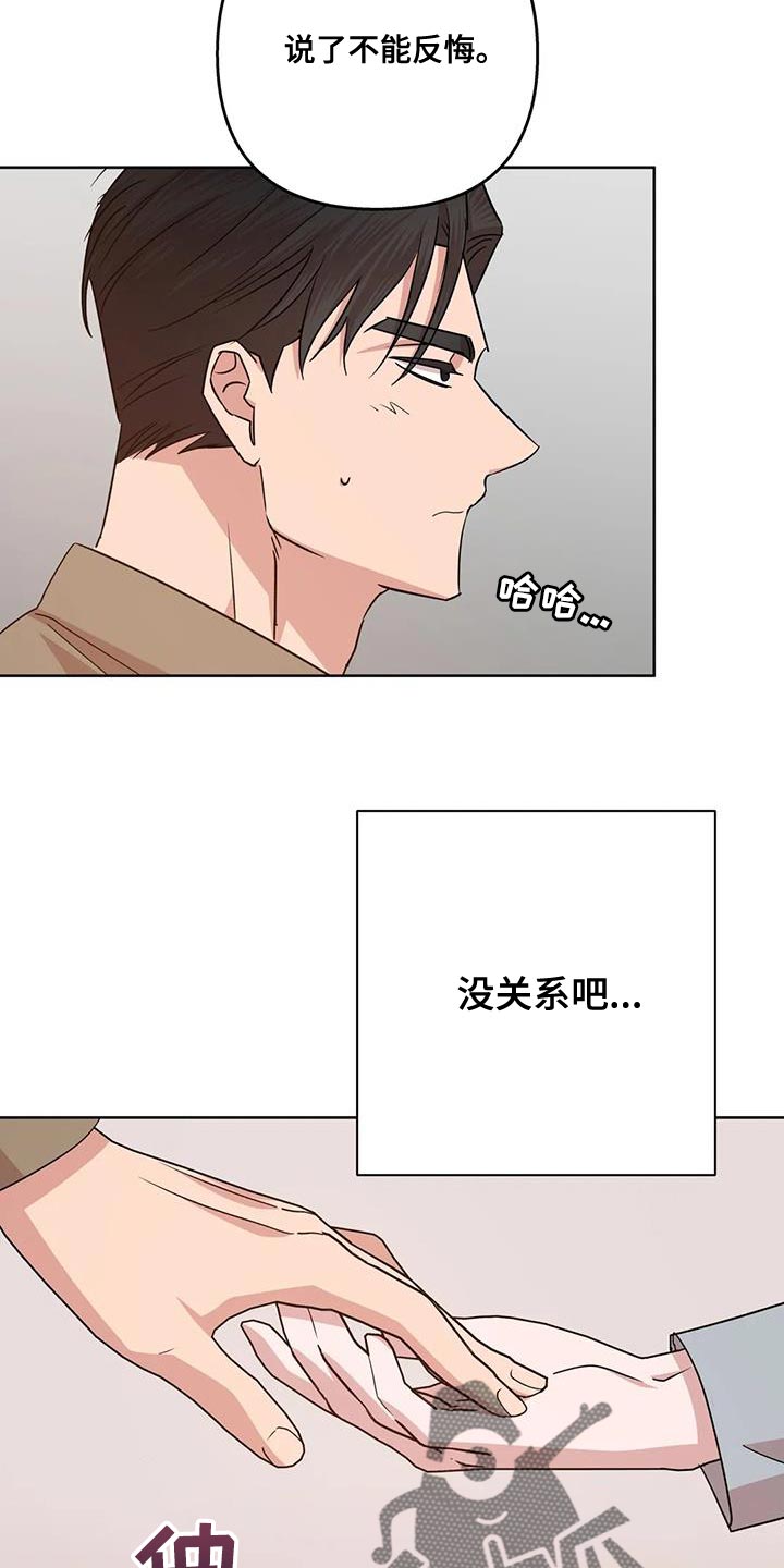 《危险保镖》第38章不能反悔【完结】 第21页