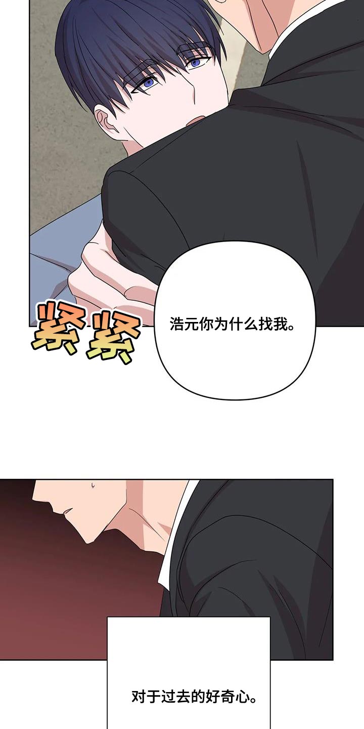 《危险保镖》第38章不能反悔【完结】 第2页