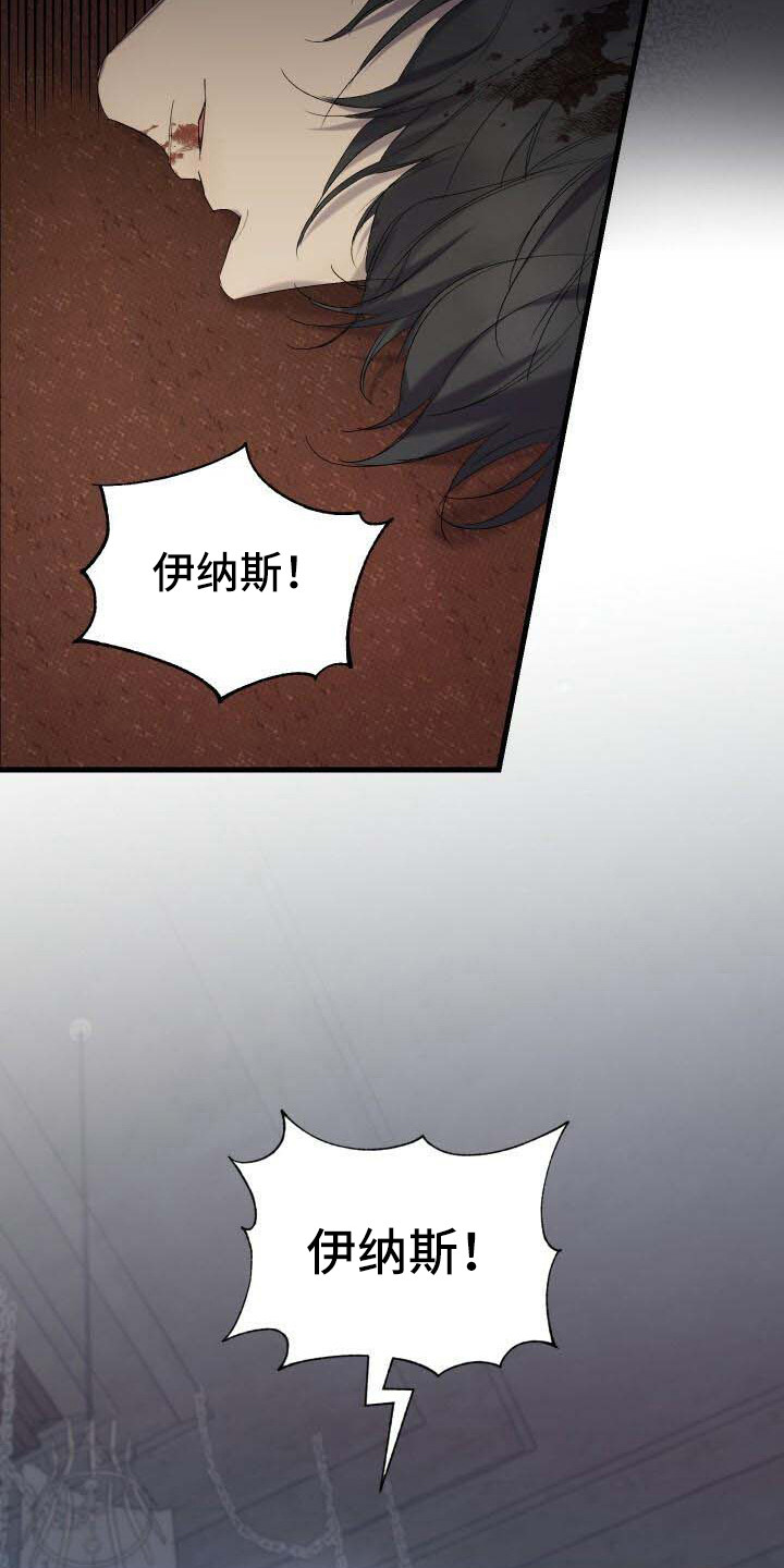 《循环世界》第1章我的骑士 第19页