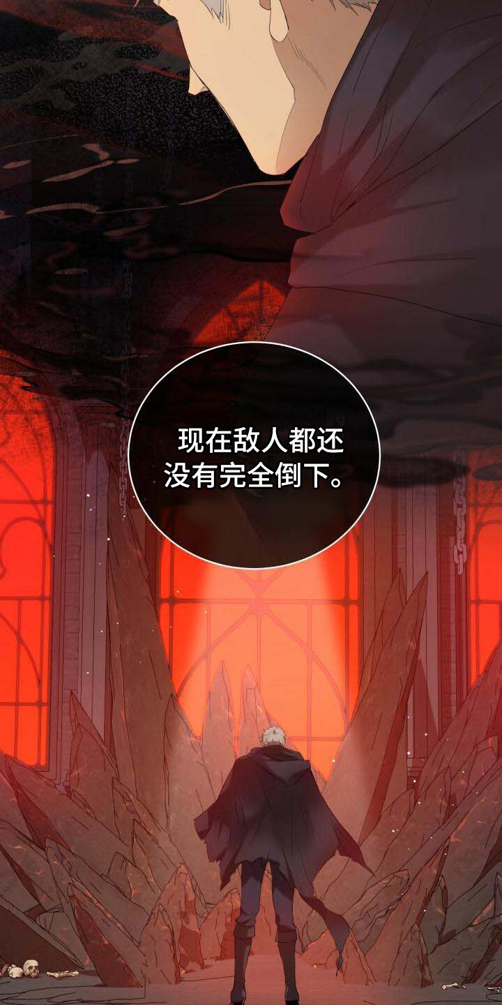《循环世界》第1章我的骑士 第23页