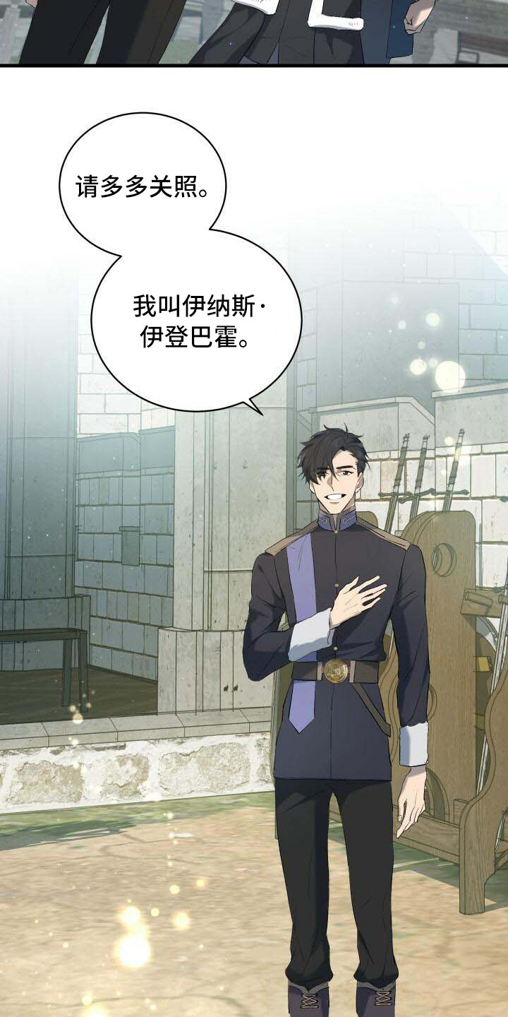 《循环世界》第1章我的骑士 第8页