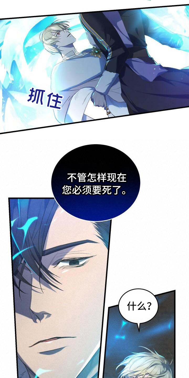 《循环世界》第3章背叛 第10页