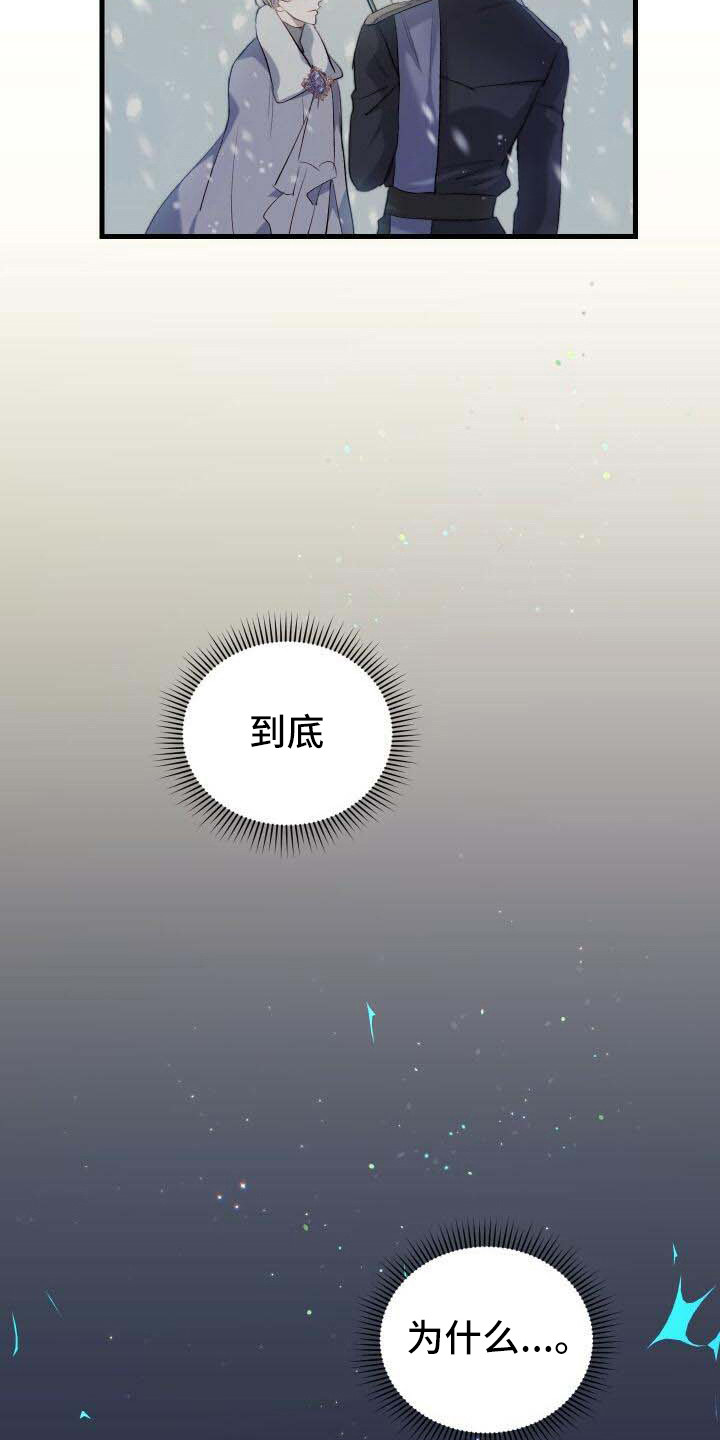 《循环世界》第3章背叛 第16页