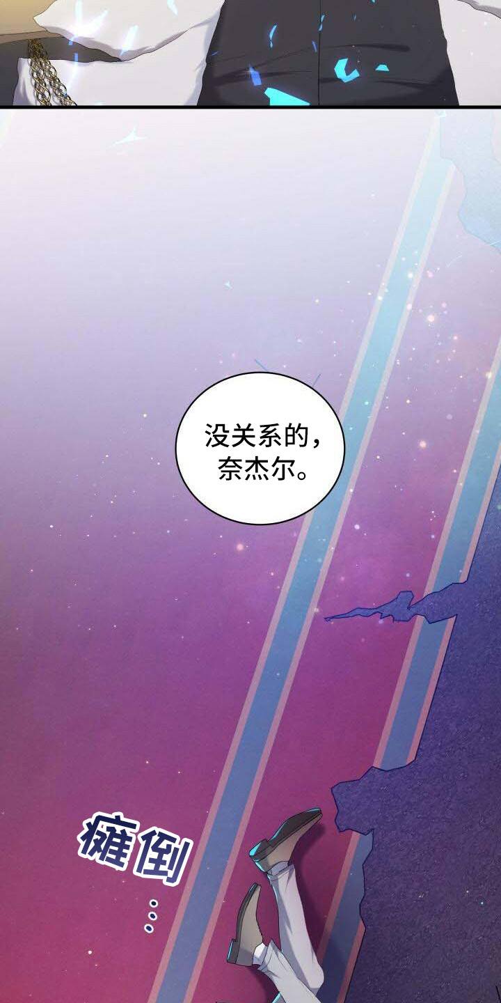 《循环世界》第3章背叛 第20页