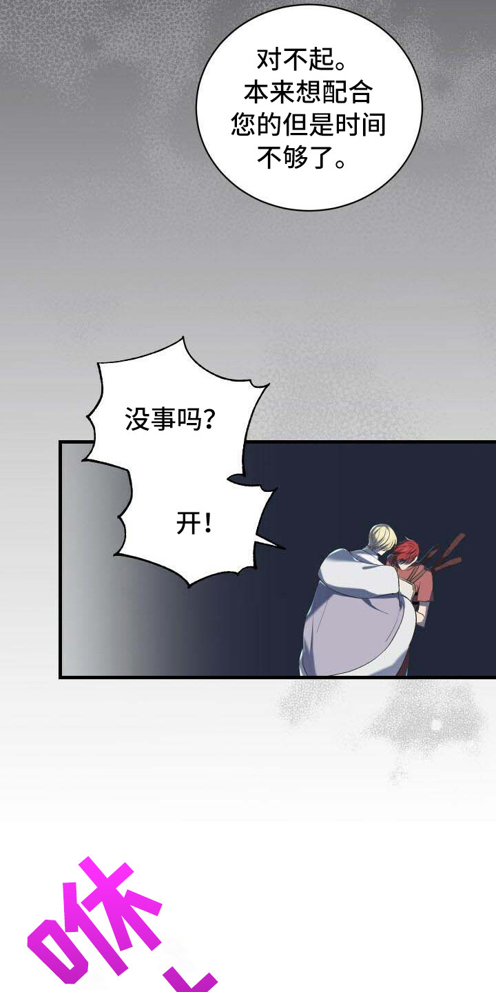 《循环世界》第3章背叛 第8页