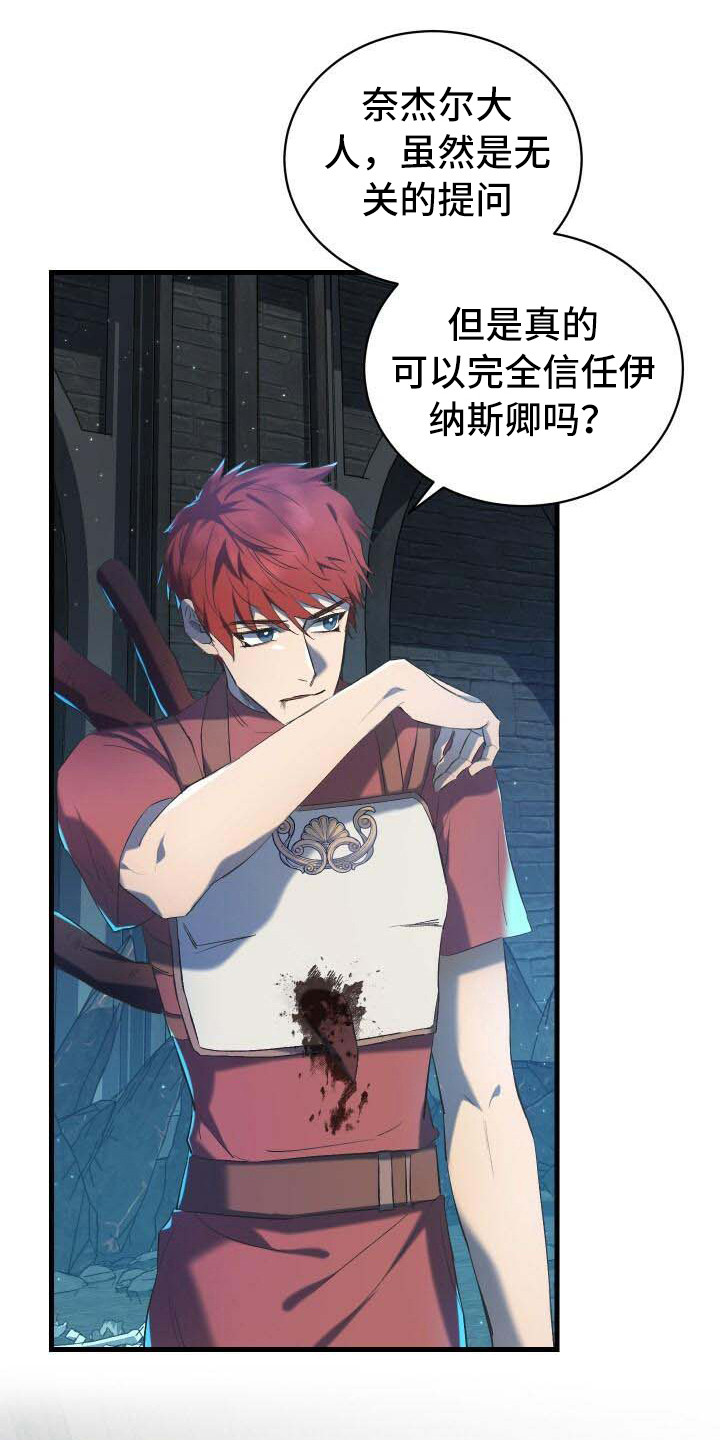 《循环世界》第2章危机 第11页