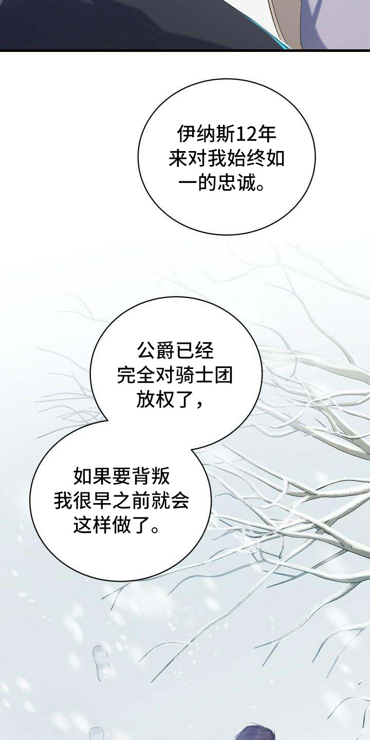 《循环世界》第2章危机 第13页