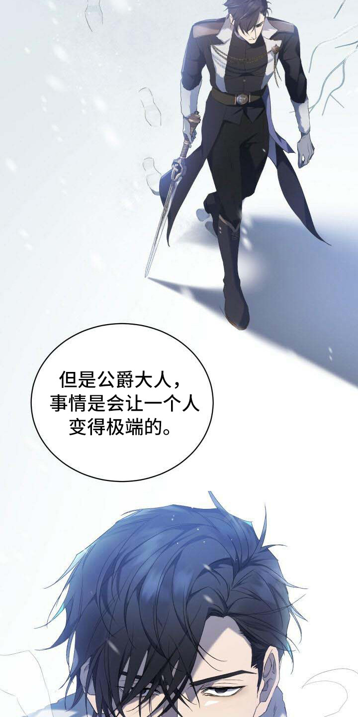 《循环世界》第2章危机 第14页