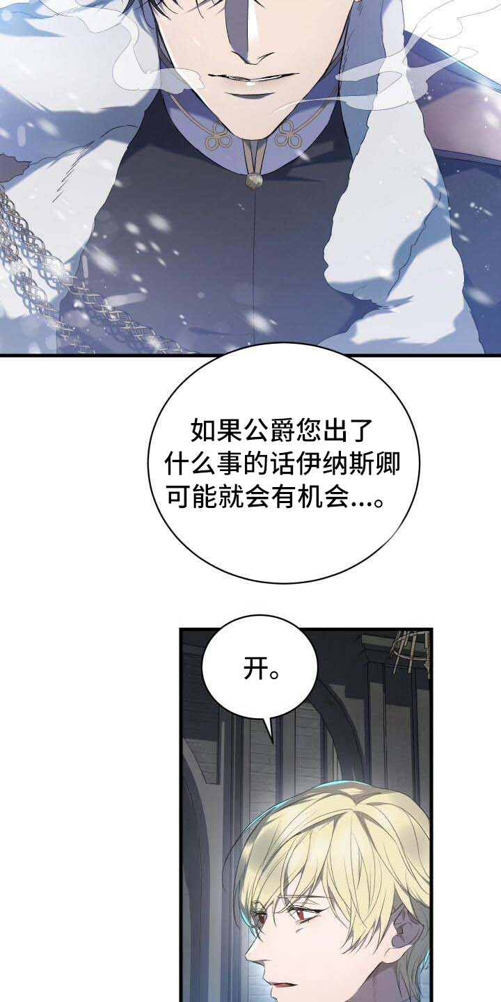 《循环世界》第2章危机 第15页