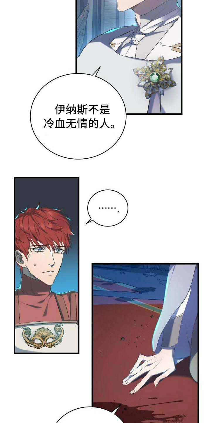 《循环世界》第2章危机 第16页