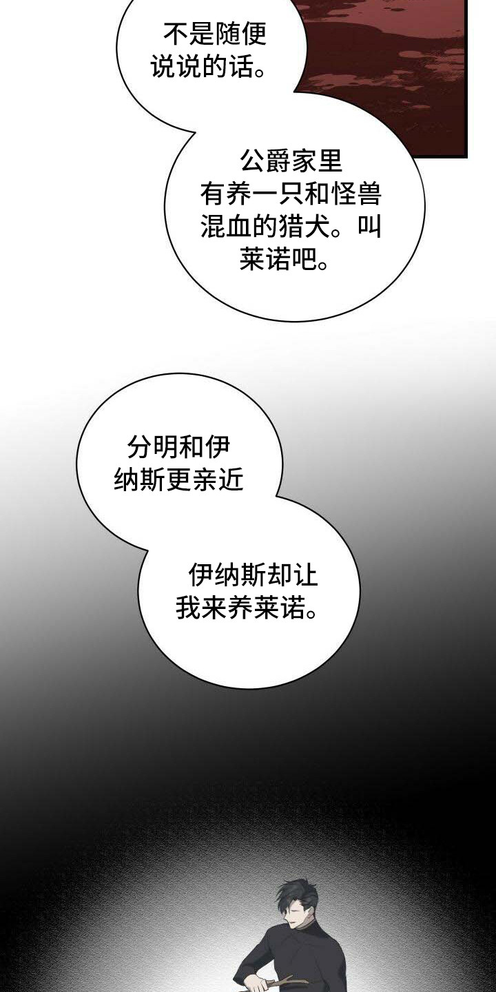 《循环世界》第2章危机 第17页