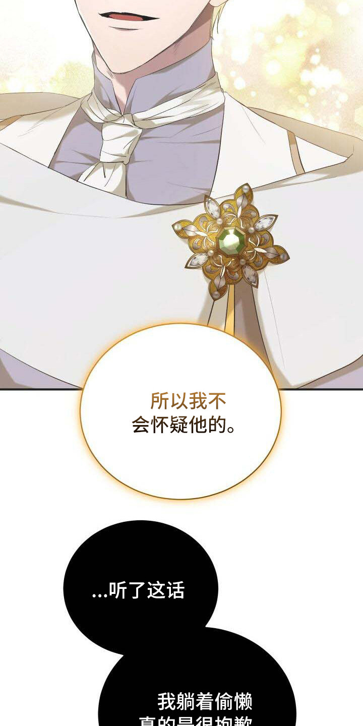 《循环世界》第2章危机 第21页