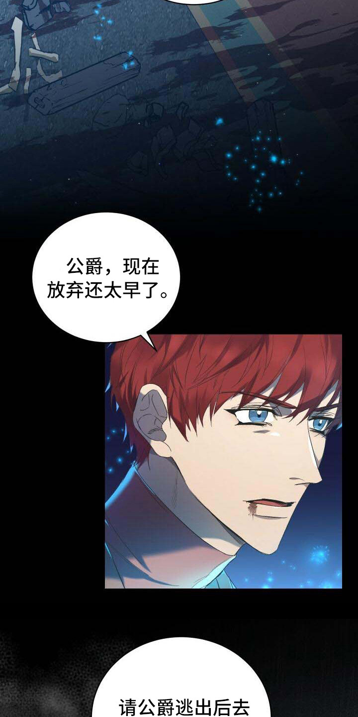 《循环世界》第2章危机 第7页