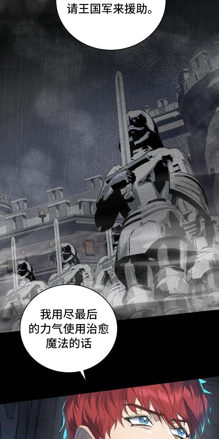 《循环世界》第2章危机 第8页