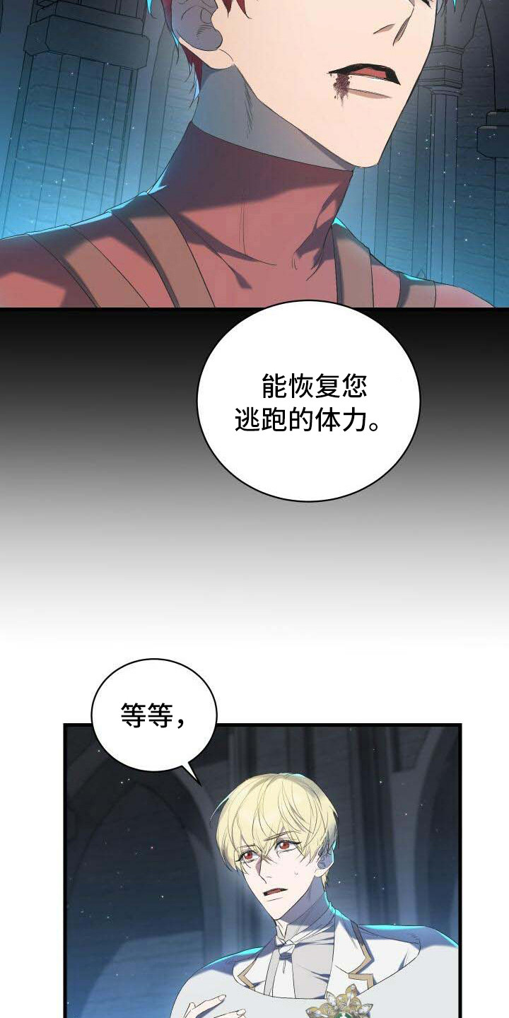 《循环世界》第2章危机 第9页