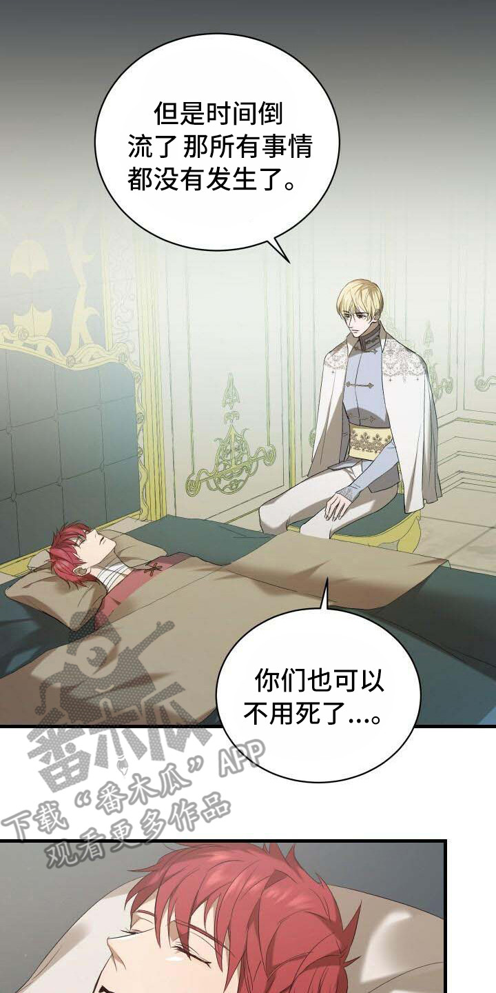 《循环世界》第6章系统错误 第10页