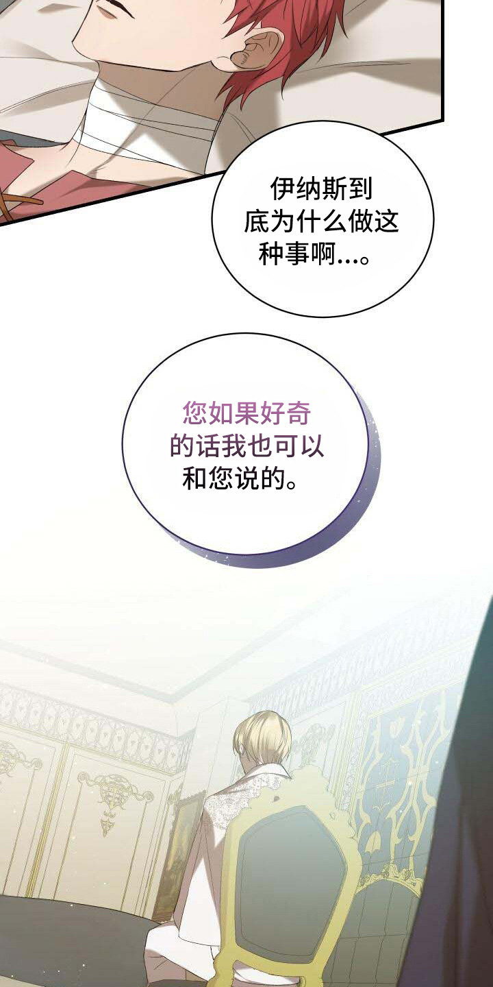 《循环世界》第6章系统错误 第11页
