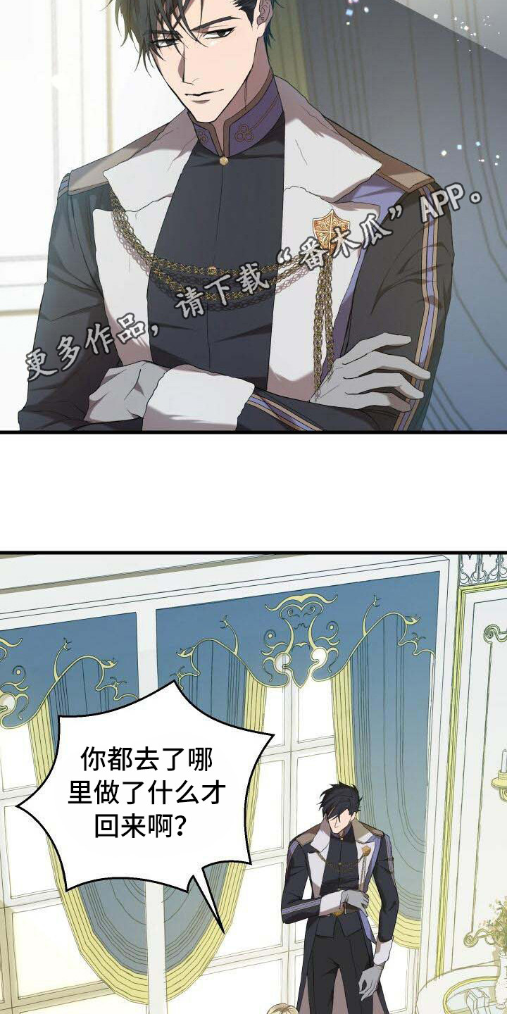 《循环世界》第6章系统错误 第14页