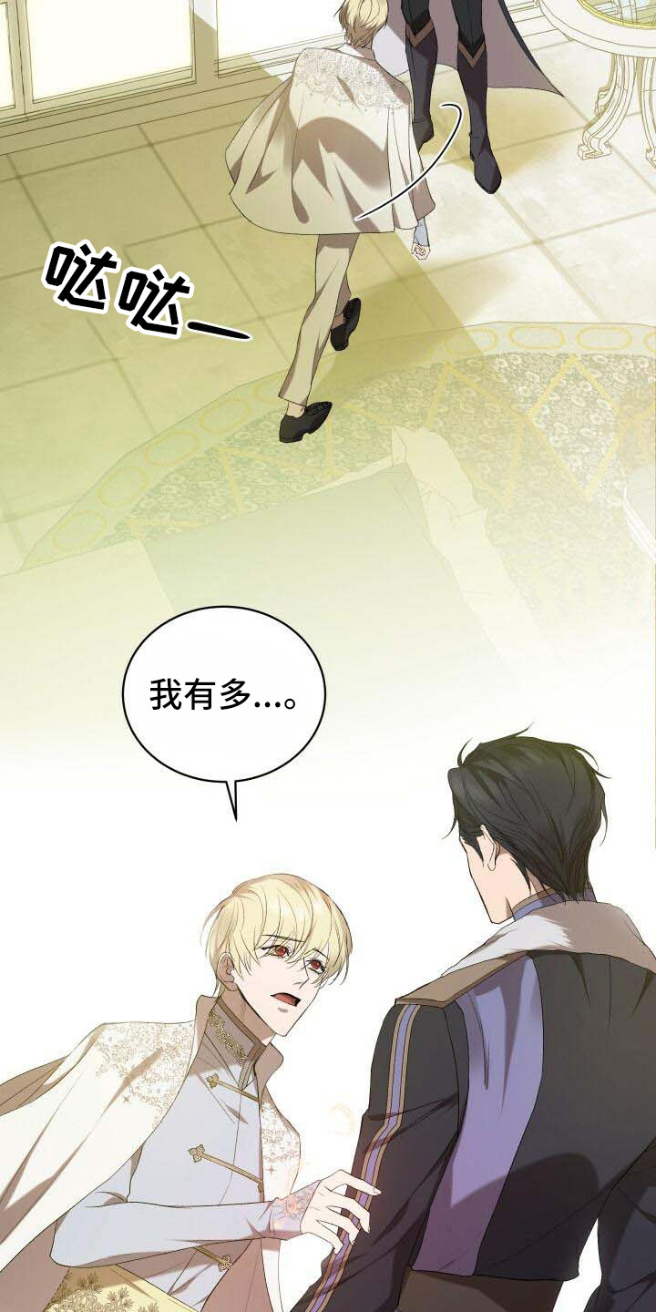 《循环世界》第6章系统错误 第15页