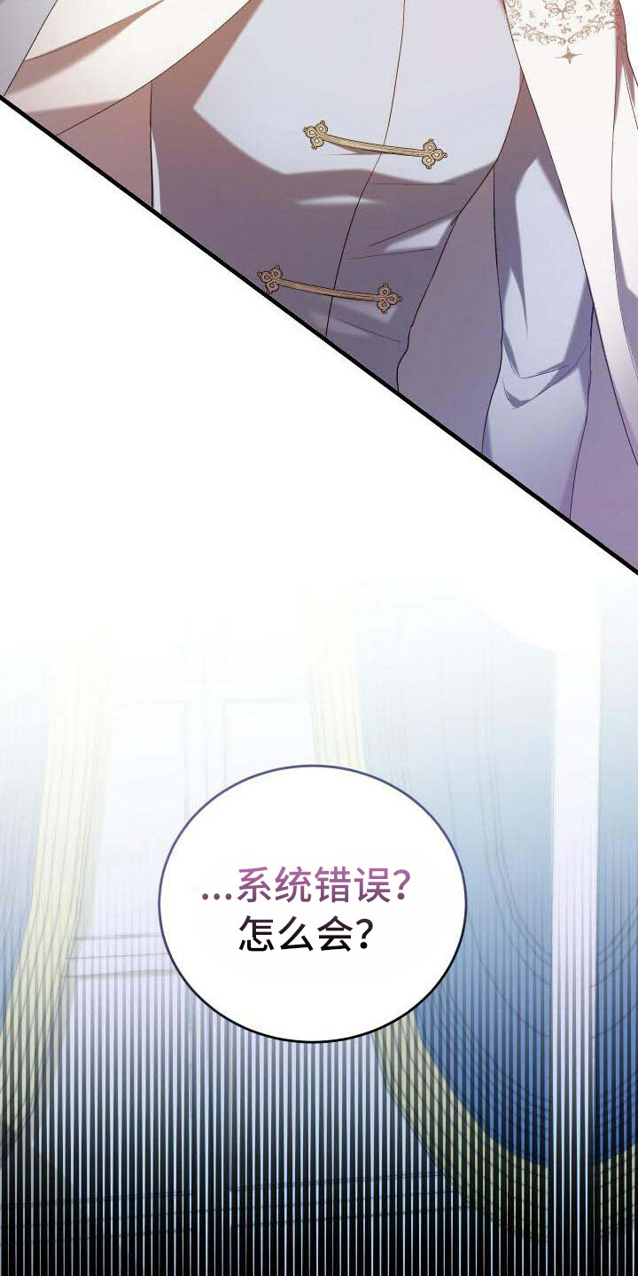 《循环世界》第6章系统错误 第19页