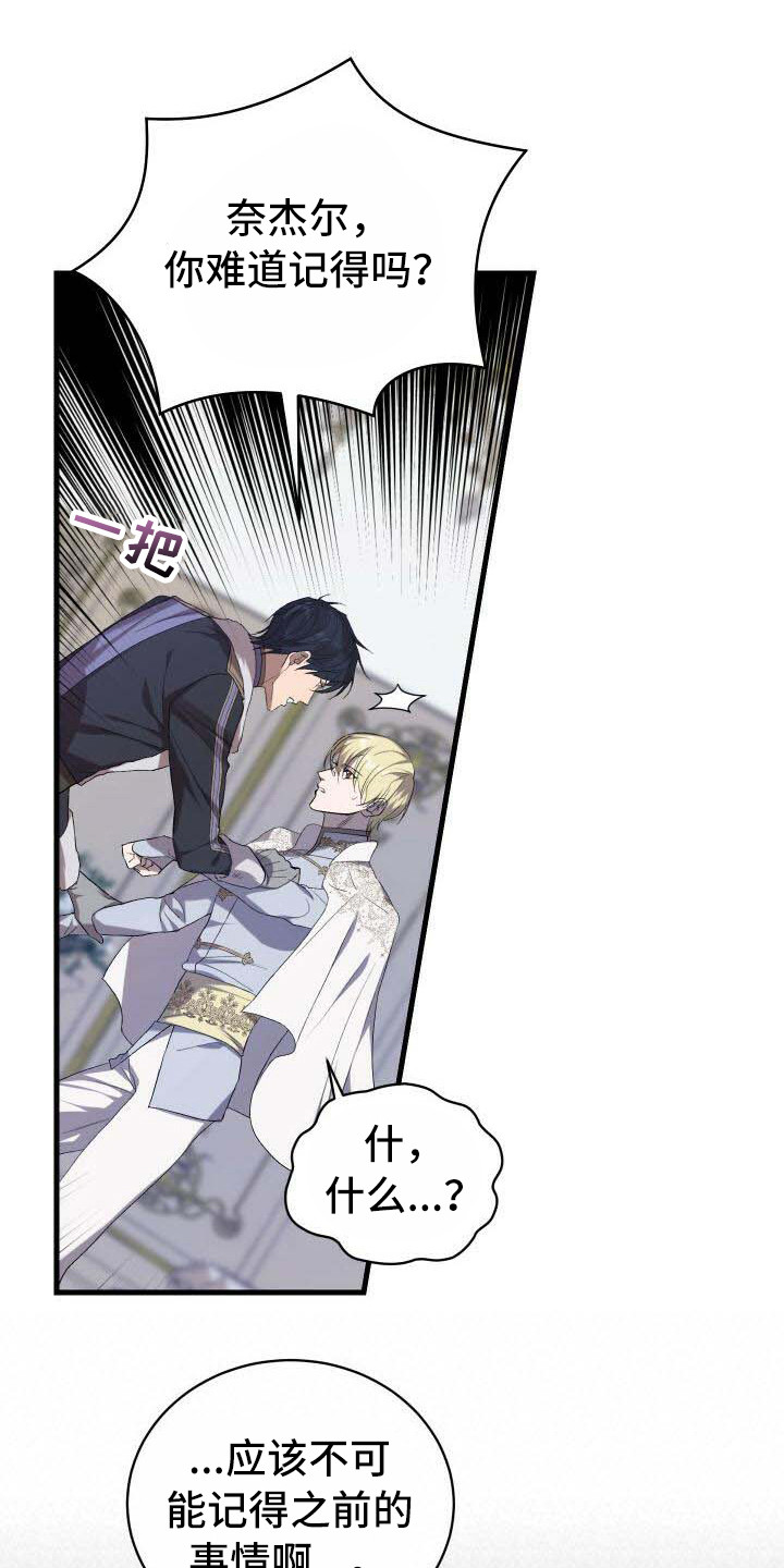 《循环世界》第6章系统错误 第21页