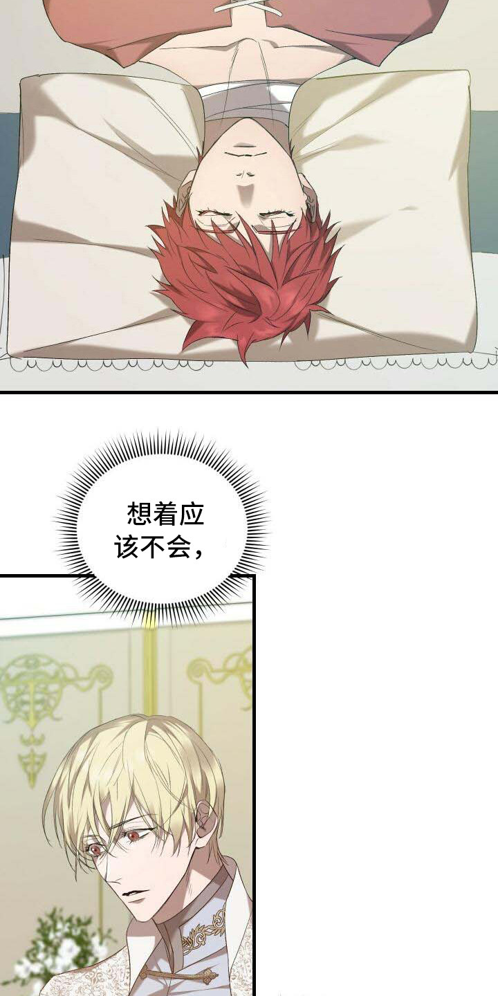 《循环世界》第6章系统错误 第4页