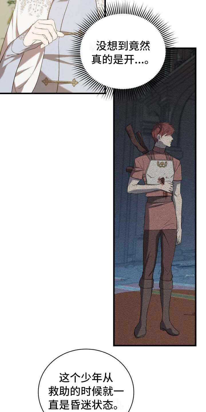 《循环世界》第6章系统错误 第5页