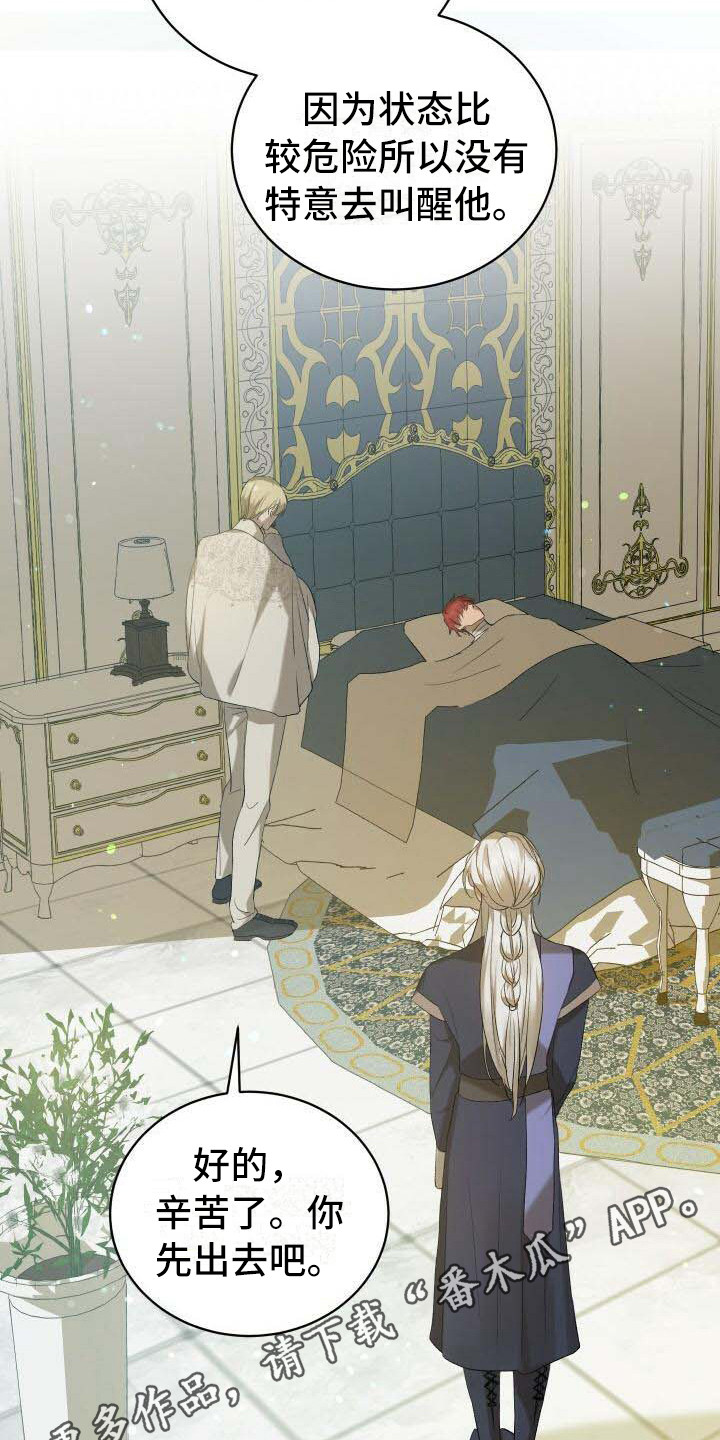 《循环世界》第6章系统错误 第6页