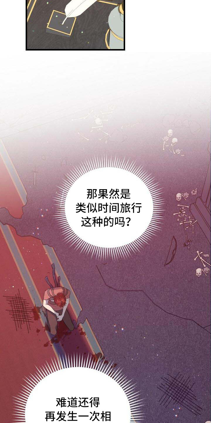 《循环世界》第4章还活着 第10页