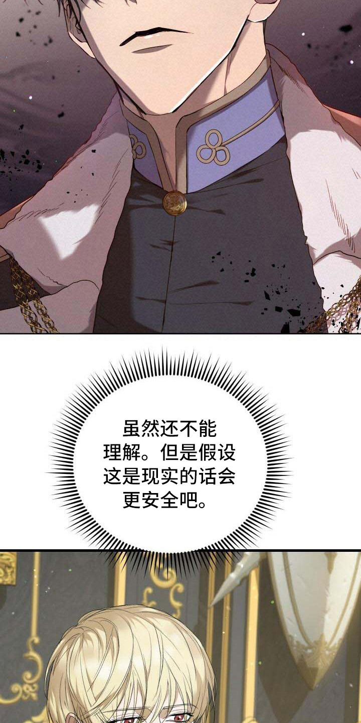 《循环世界》第4章还活着 第12页