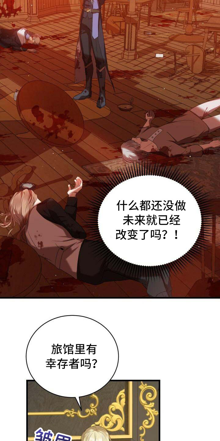 《循环世界》第4章还活着 第19页