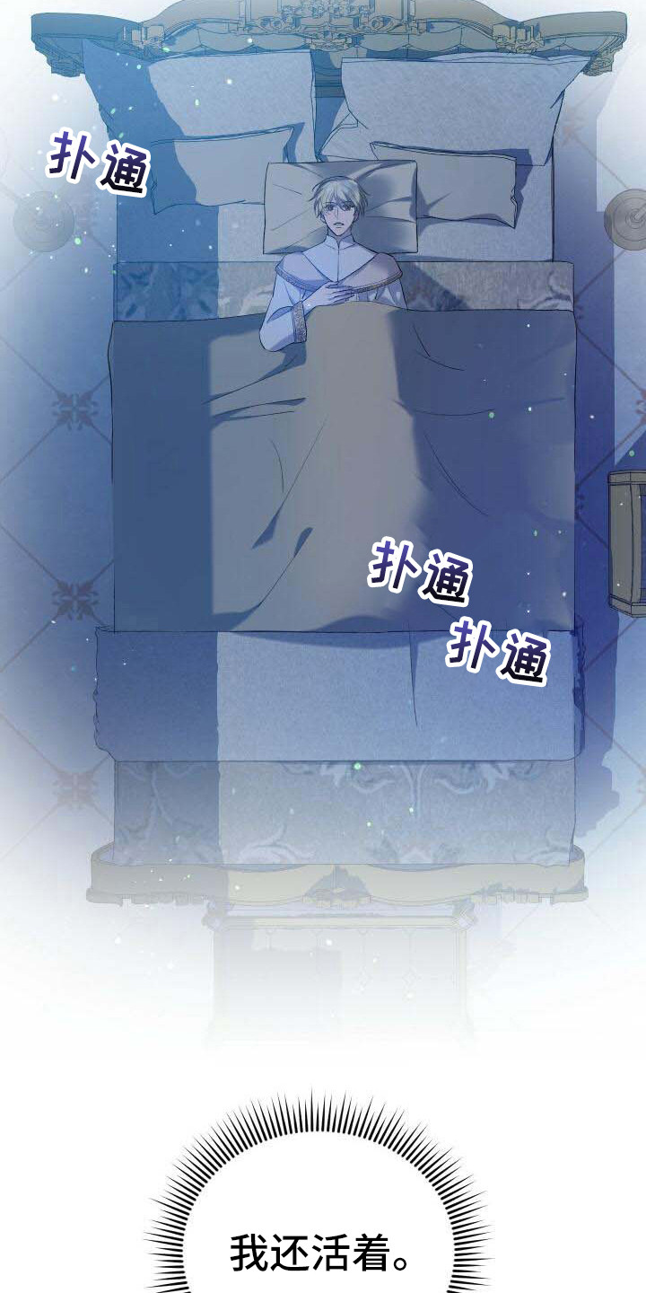 《循环世界》第4章还活着 第5页