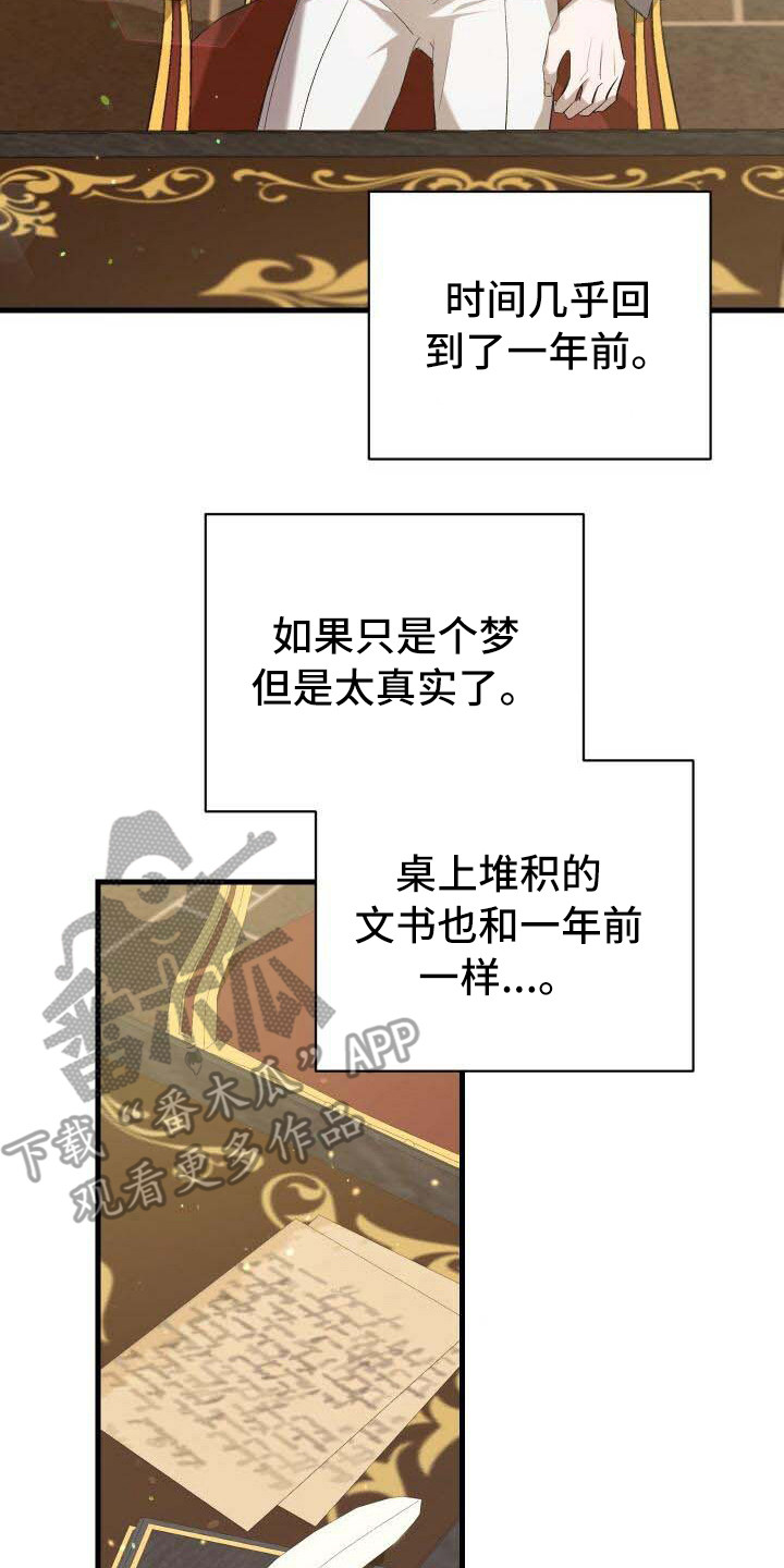 《循环世界》第4章还活着 第9页
