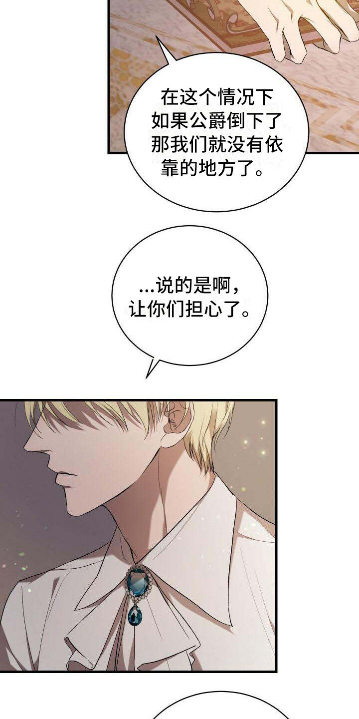 《循环世界》第5章担心 第12页