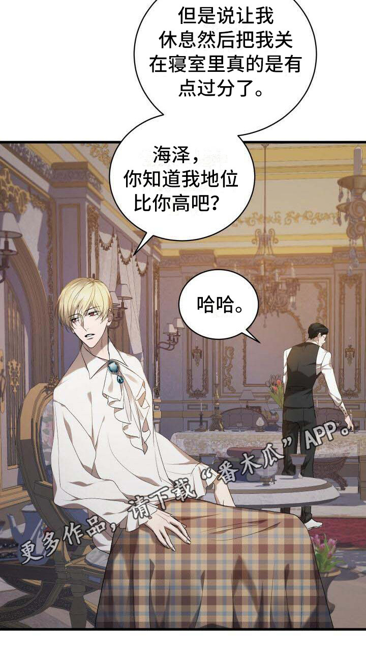《循环世界》第5章担心 第13页