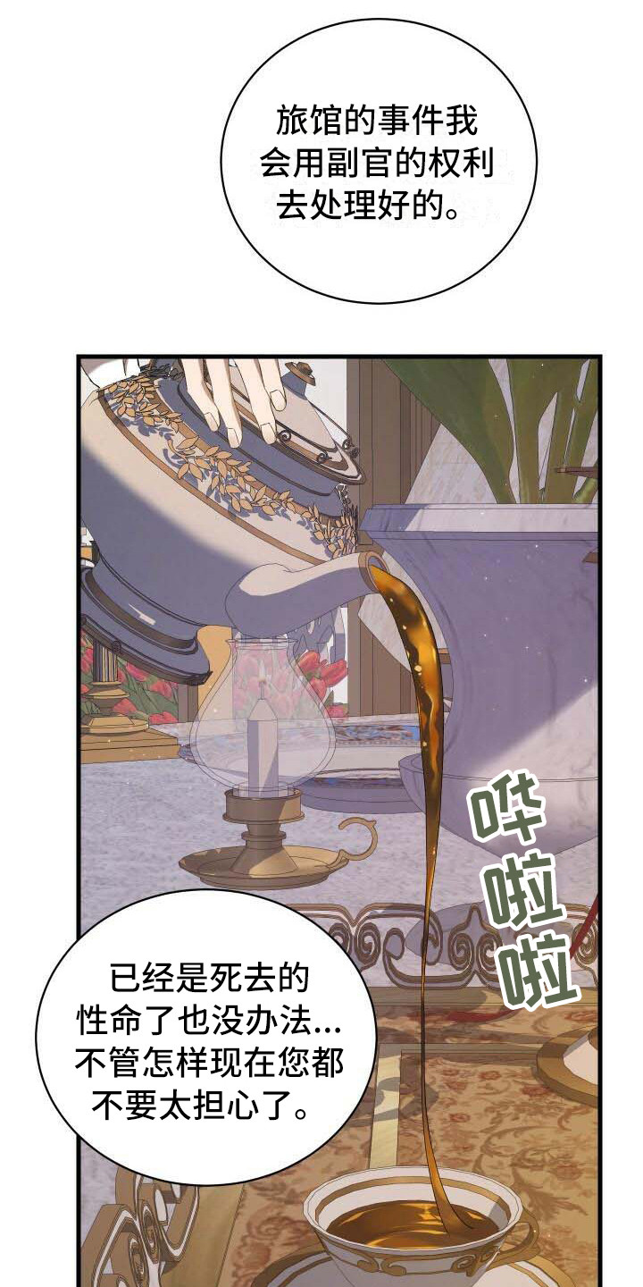 《循环世界》第5章担心 第14页