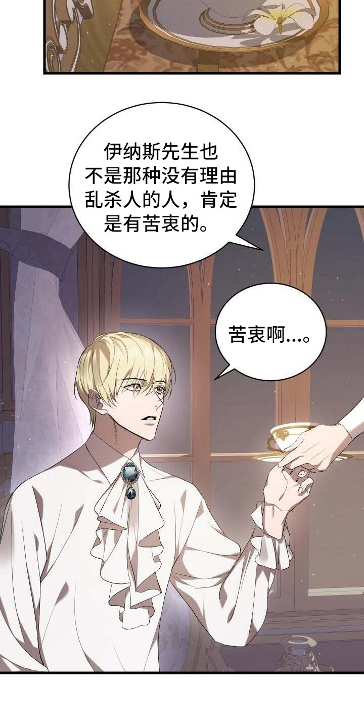 《循环世界》第5章担心 第15页