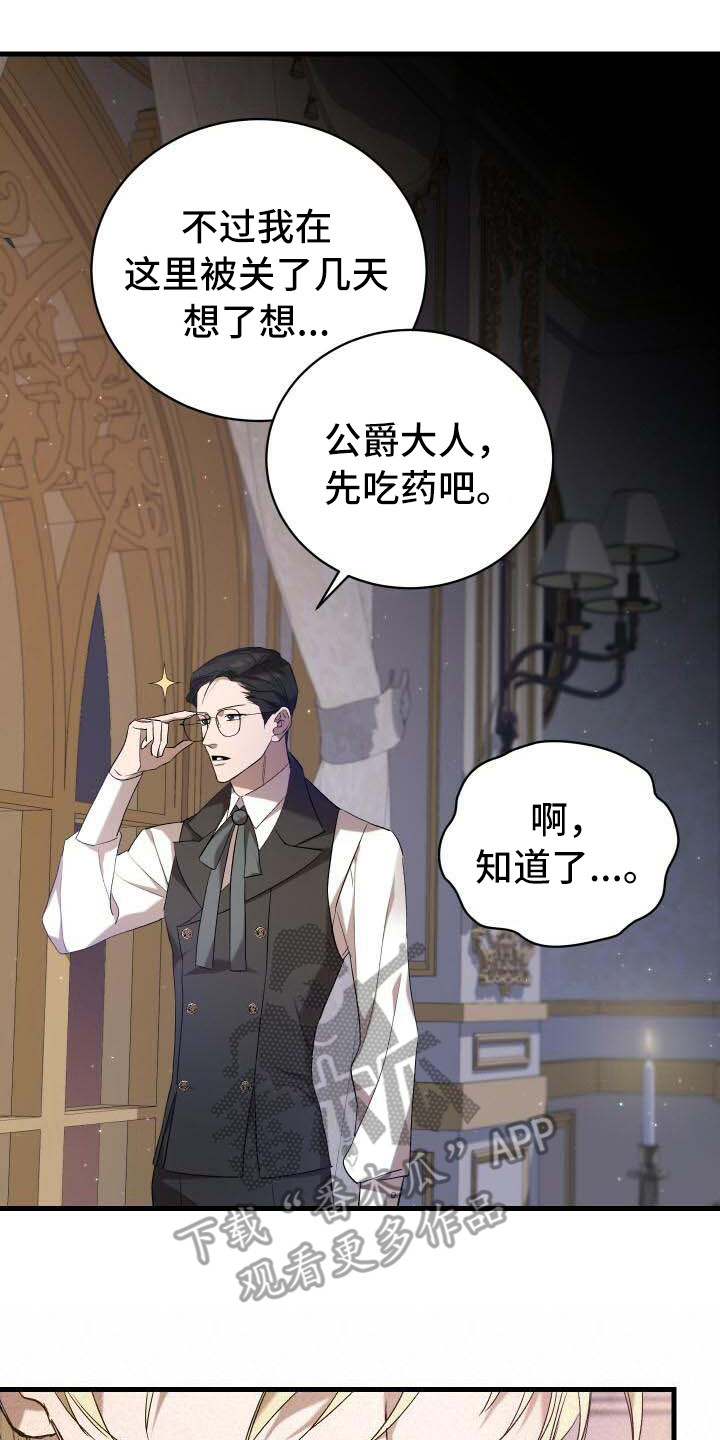 《循环世界》第5章担心 第16页