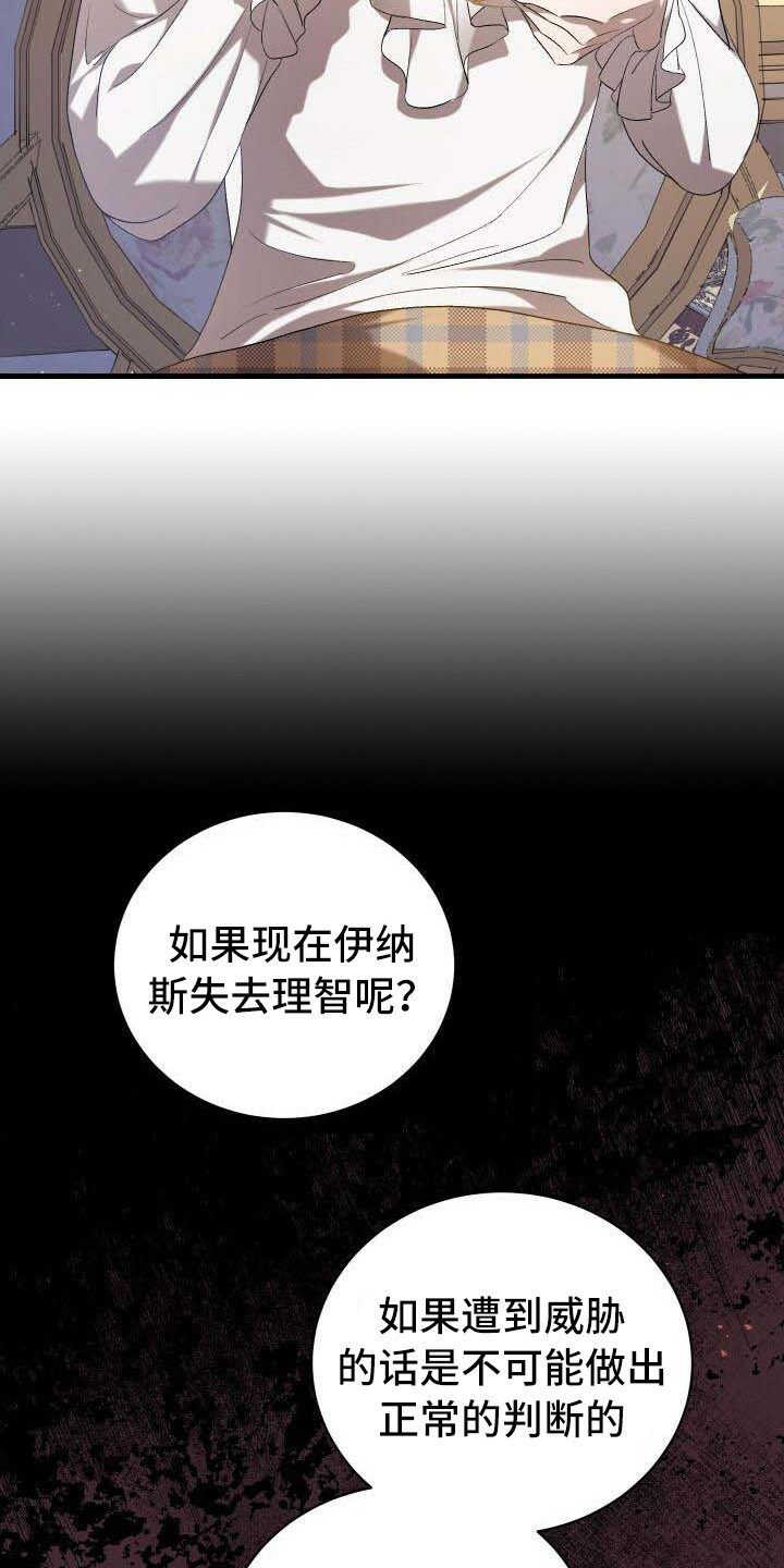 《循环世界》第5章担心 第18页