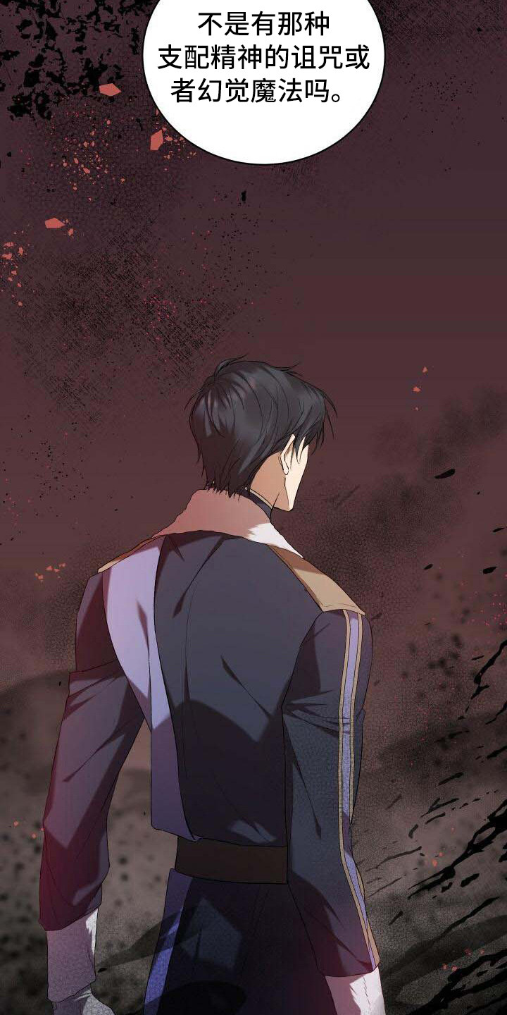 《循环世界》第5章担心 第19页