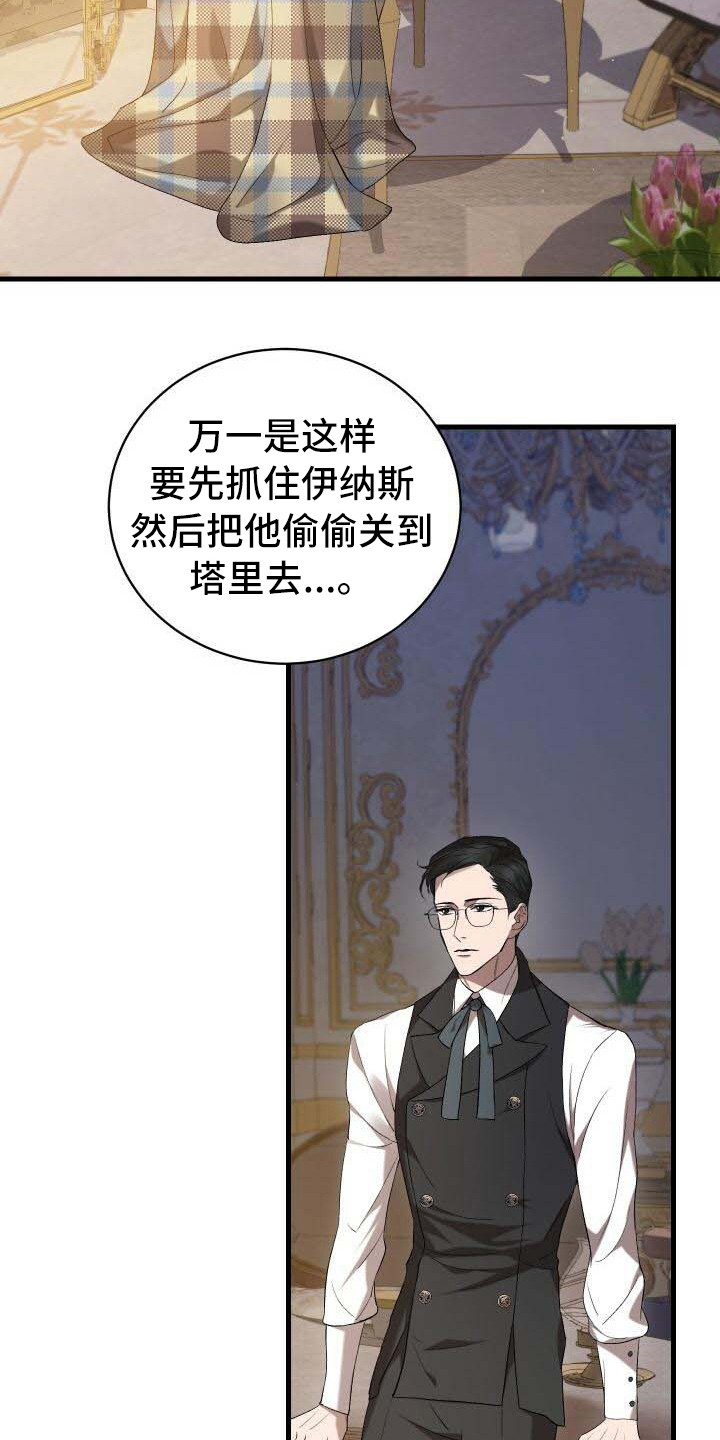 《循环世界》第5章担心 第21页