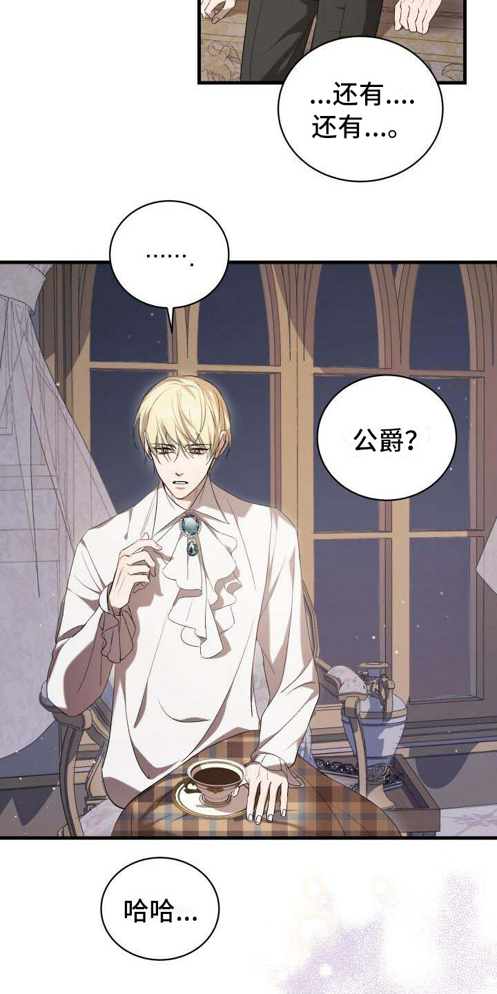 《循环世界》第5章担心 第22页