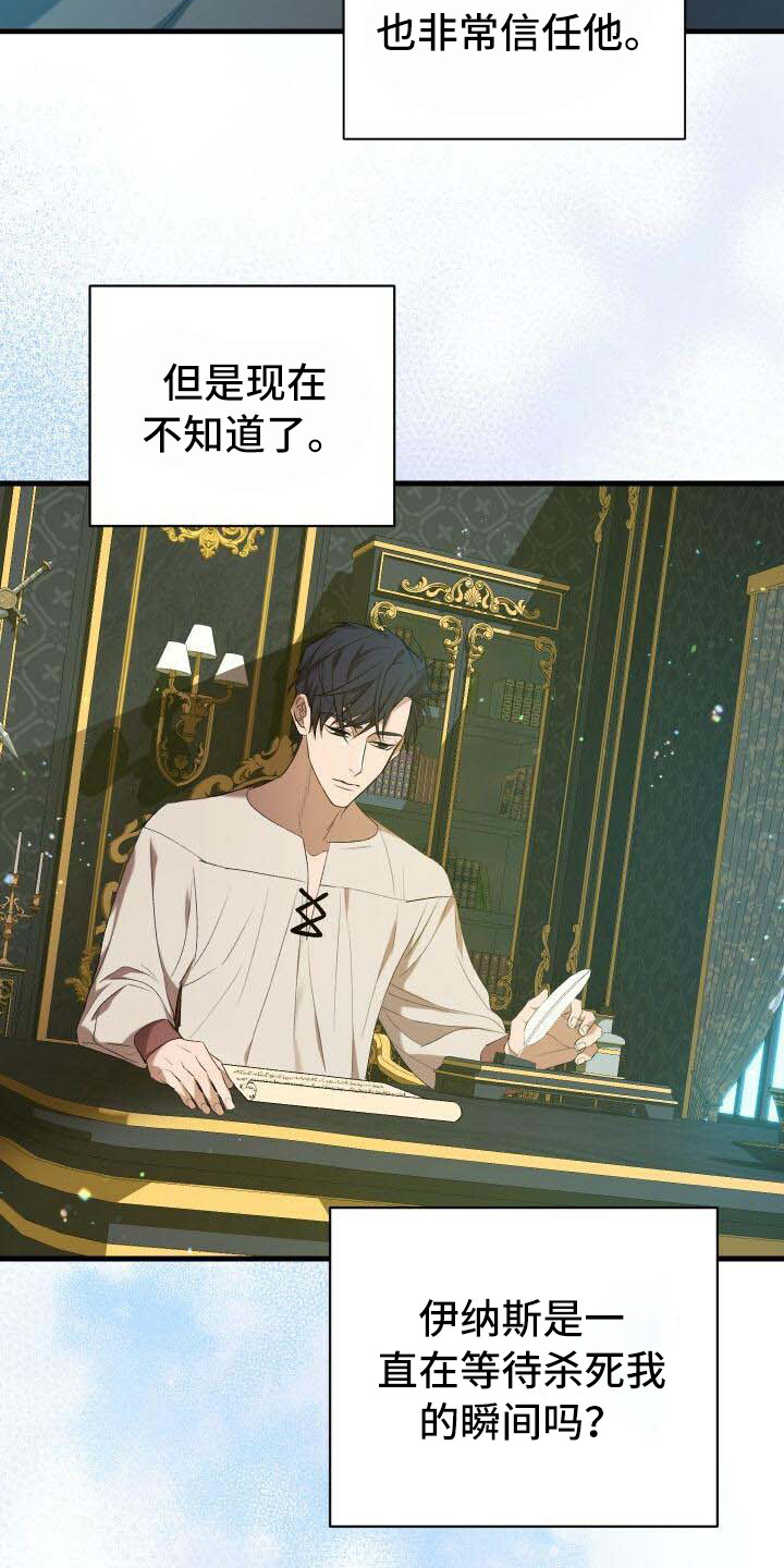 《循环世界》第8章系统窗口 第15页