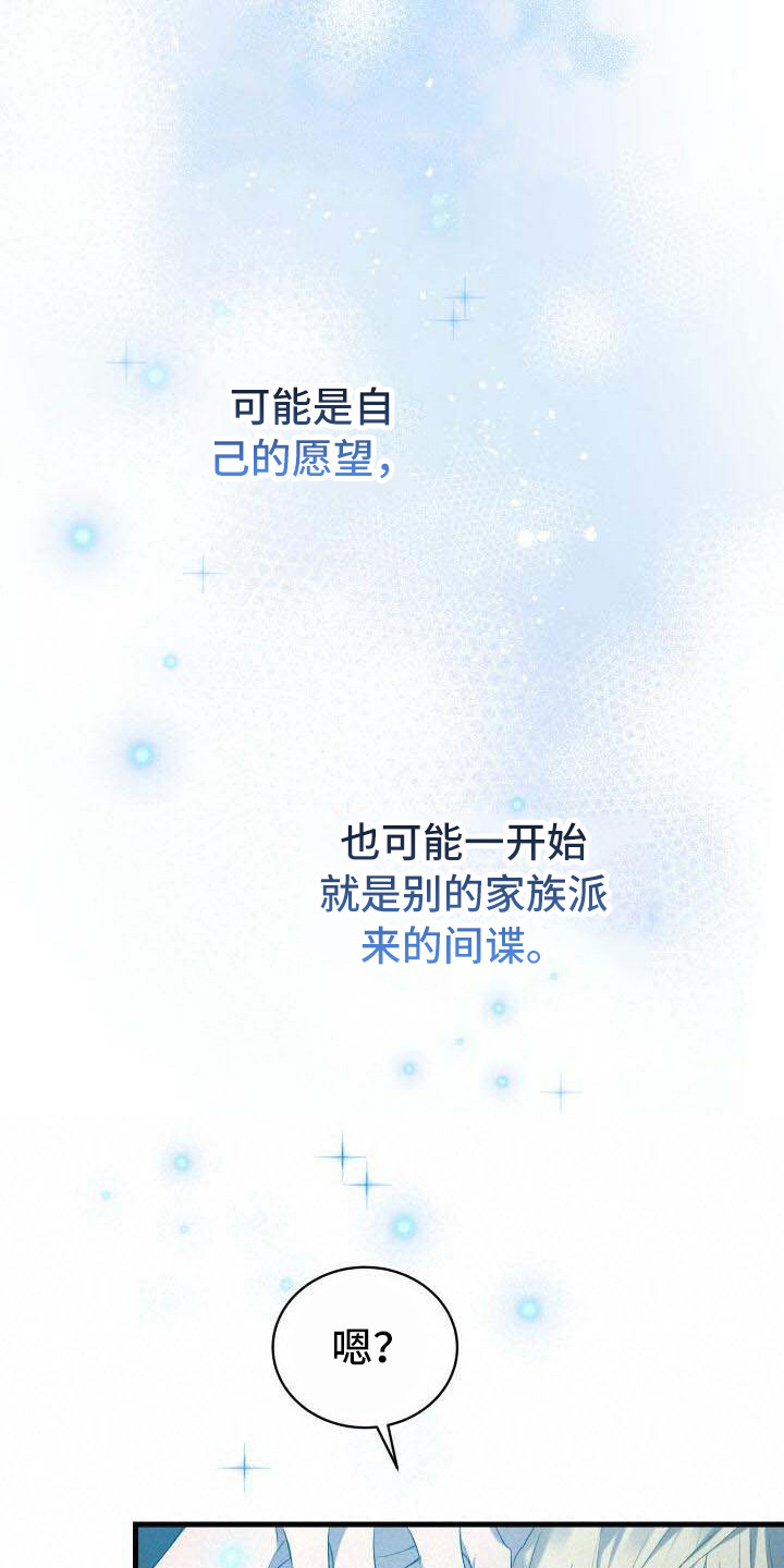 《循环世界》第8章系统窗口 第16页