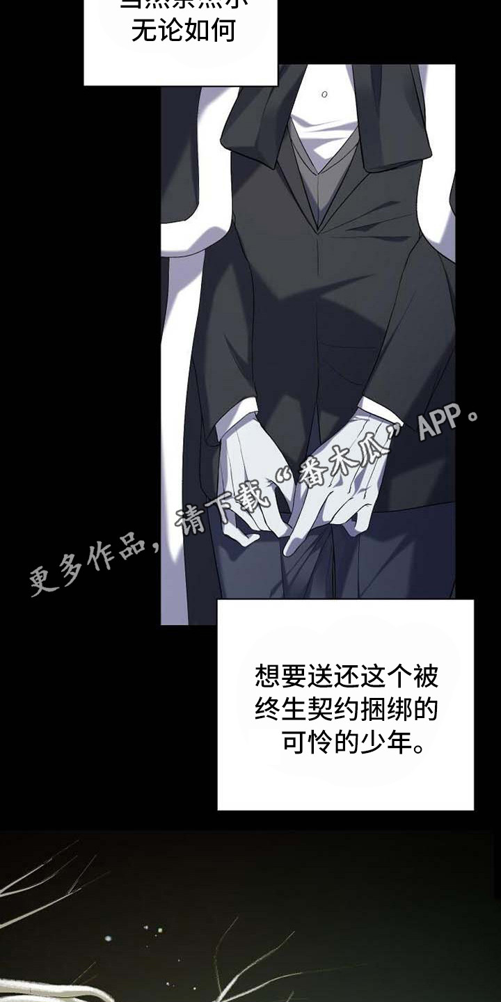 《循环世界》第8章系统窗口 第5页