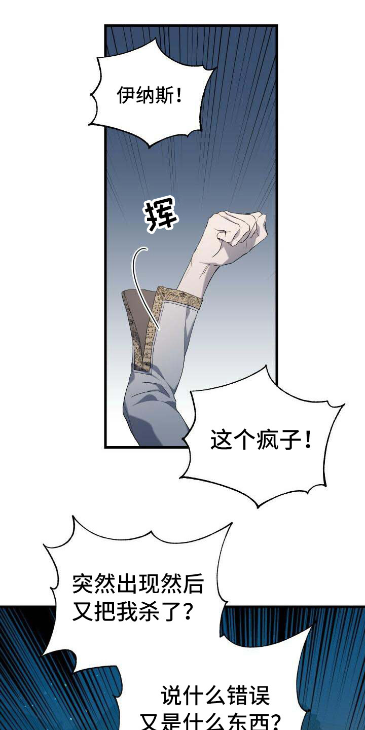 《循环世界》第8章系统窗口 第9页