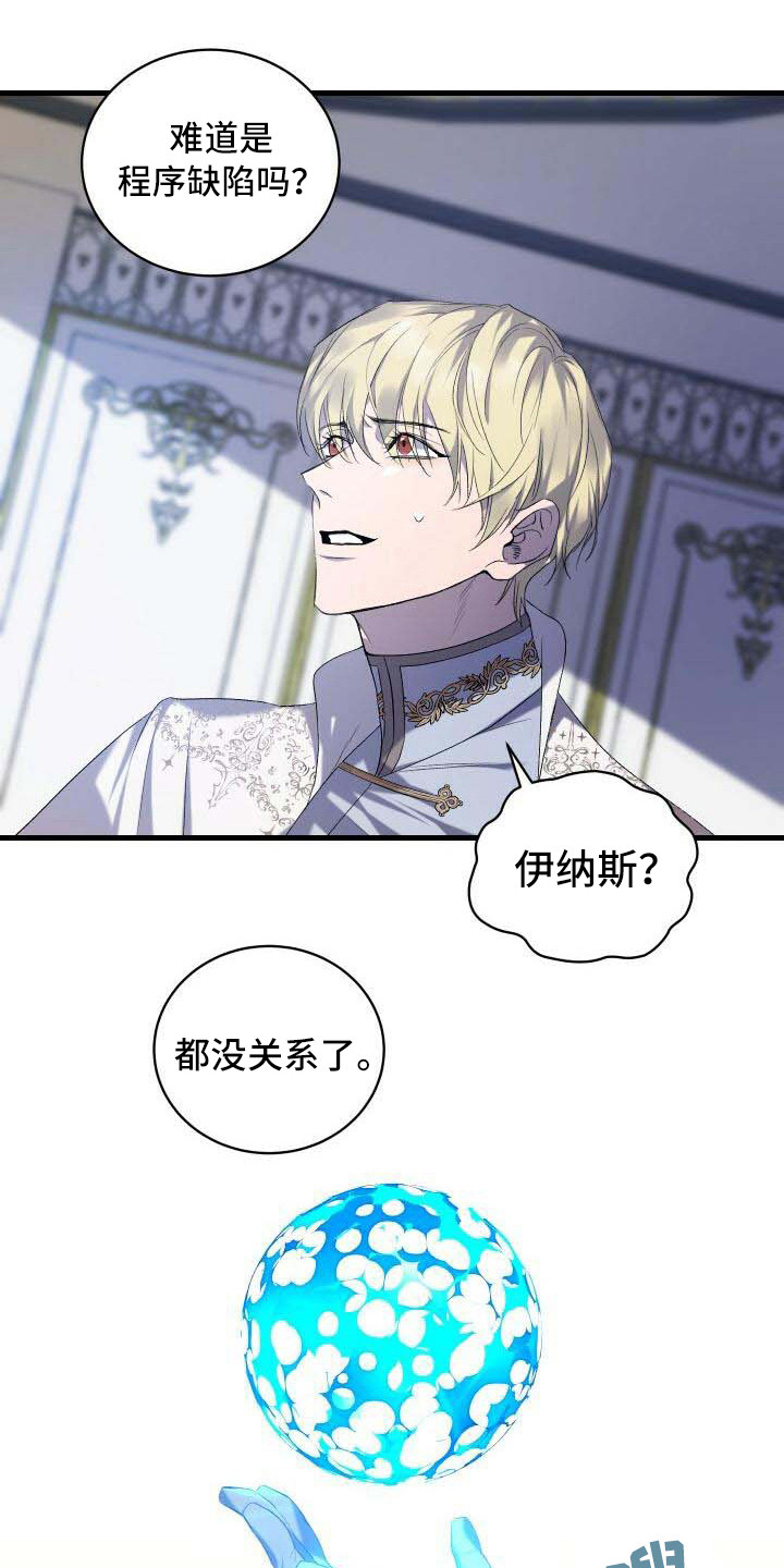《循环世界》第7章不由分说 第1页